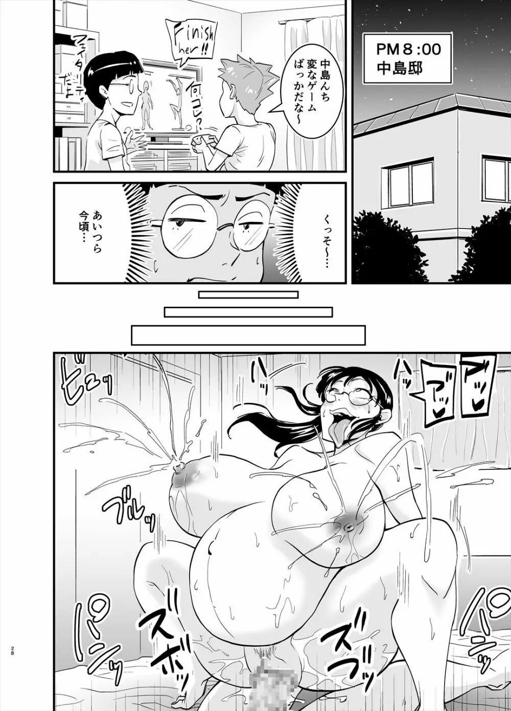 エロメガネ - page28