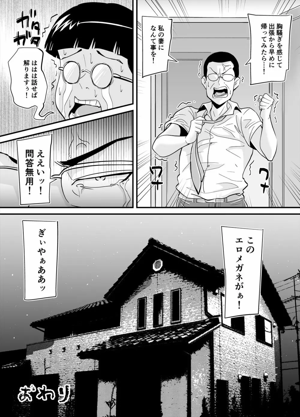 エロメガネ - page34