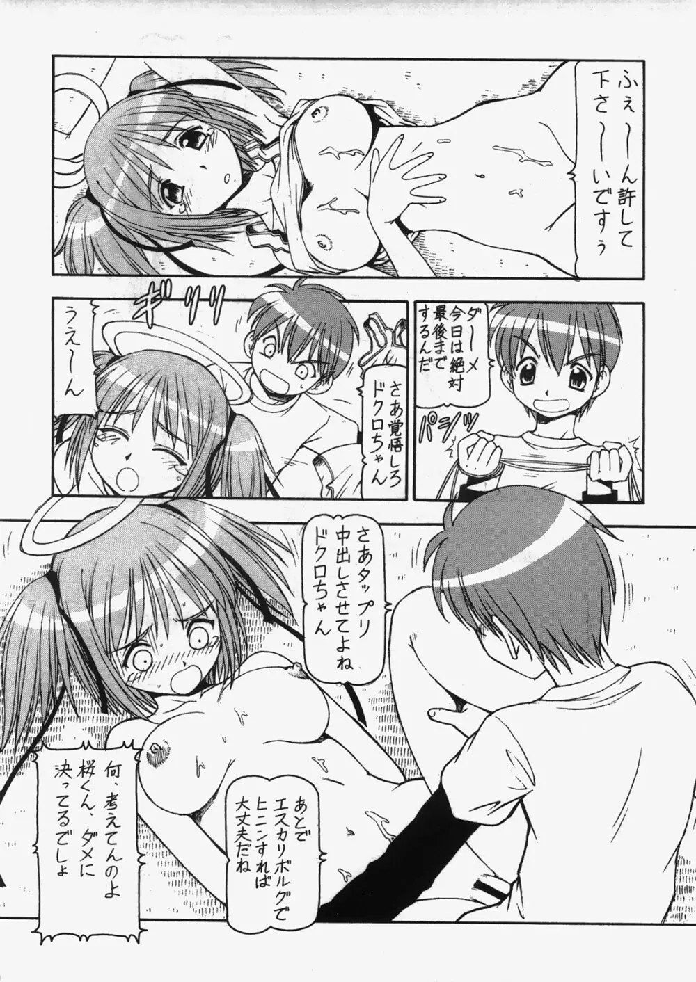 爆乳天使ドクロちゃんDELUXE - page13