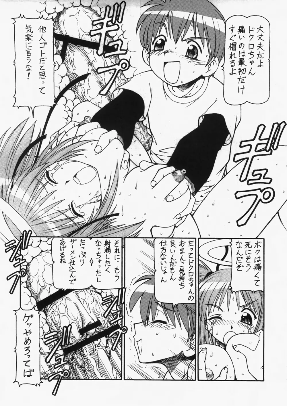 爆乳天使ドクロちゃんDELUXE - page17