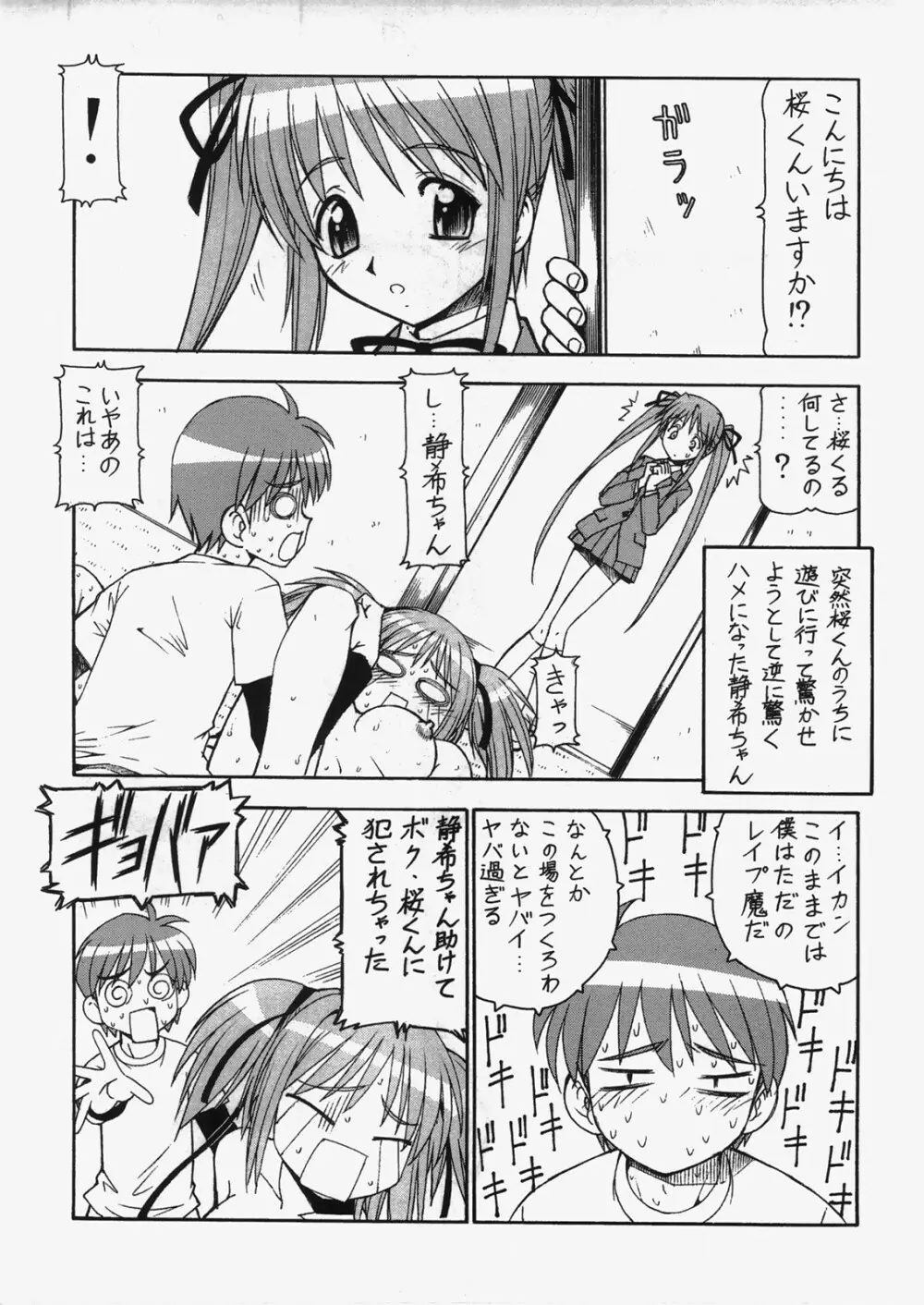 爆乳天使ドクロちゃんDELUXE - page21