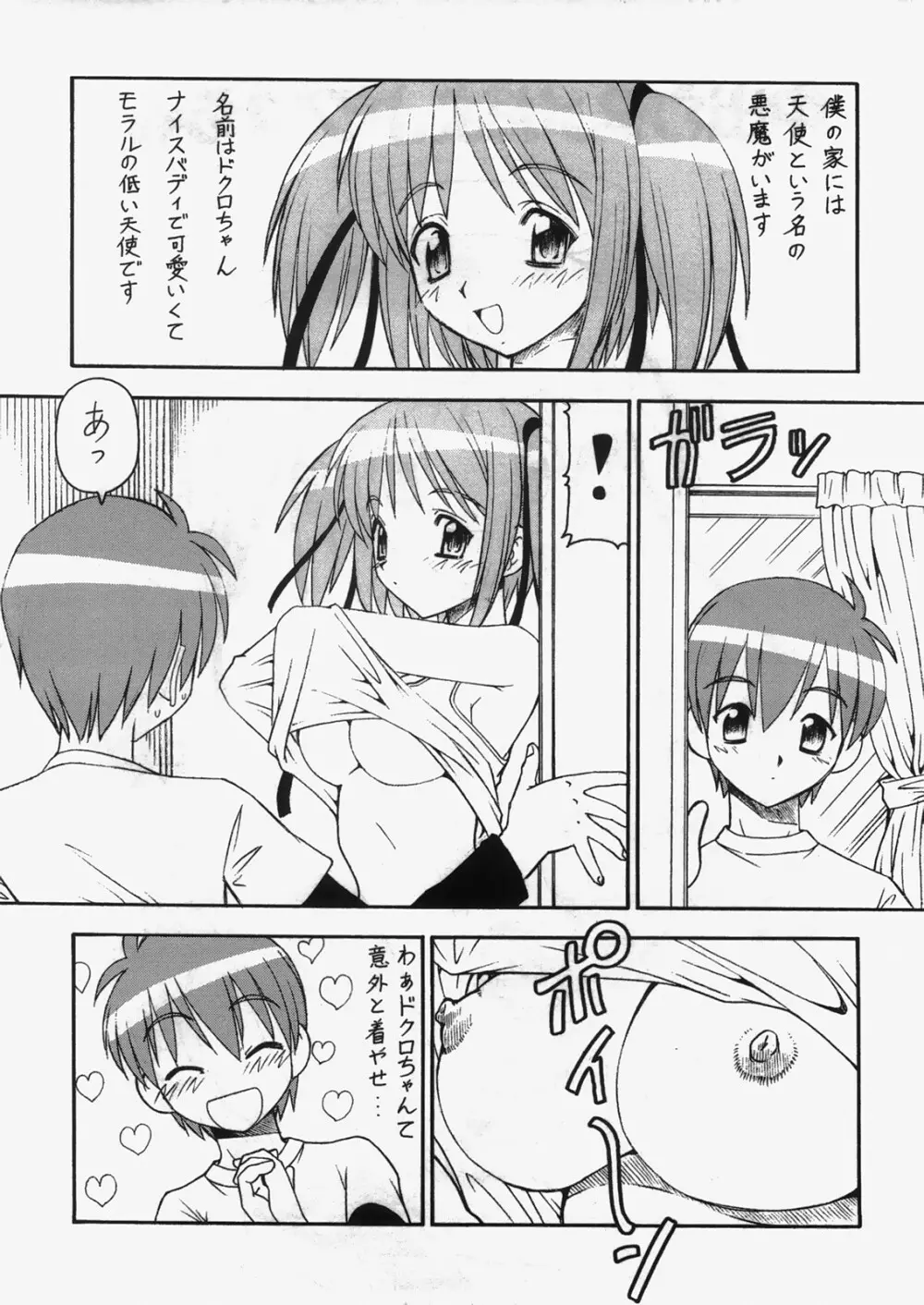 爆乳天使ドクロちゃんDELUXE - page3