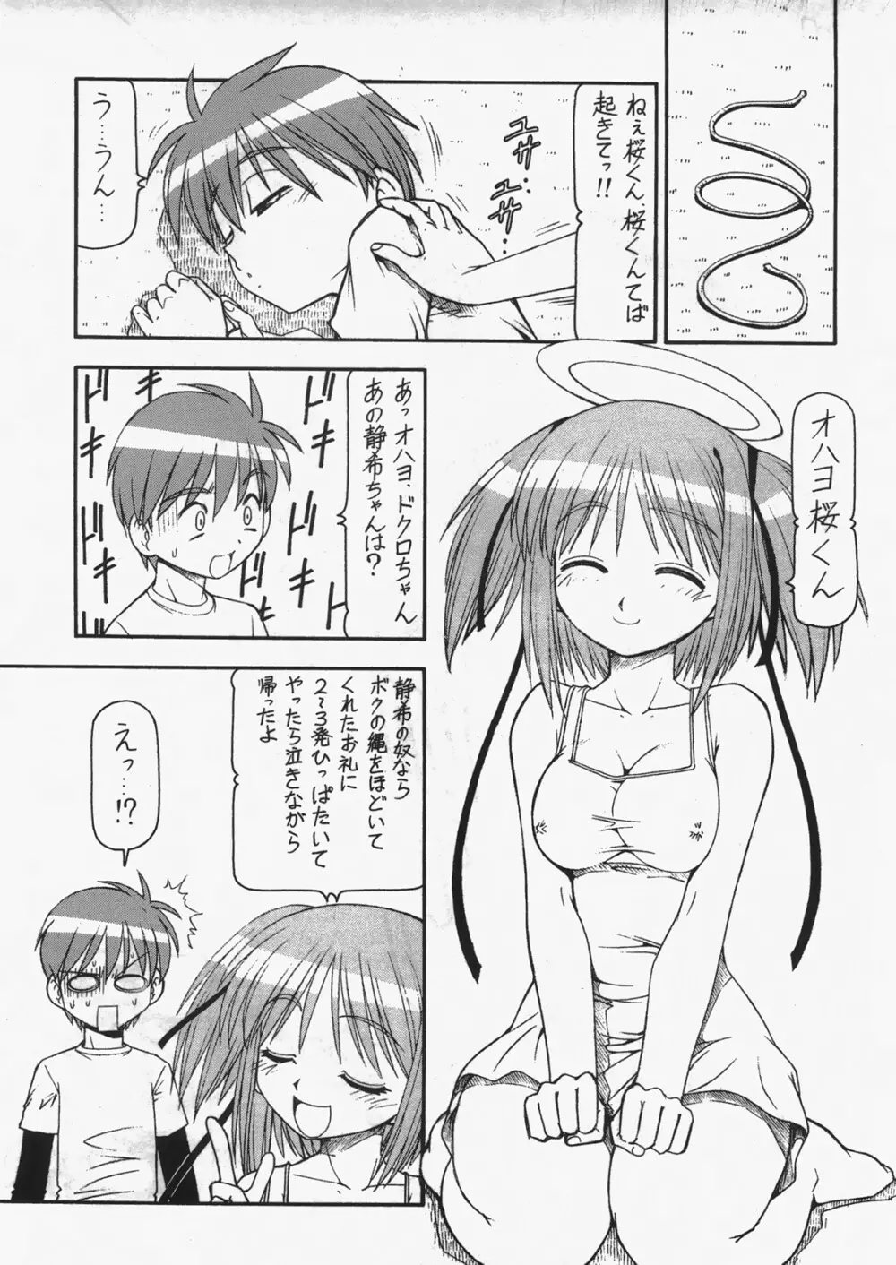 爆乳天使ドクロちゃんDELUXE - page37