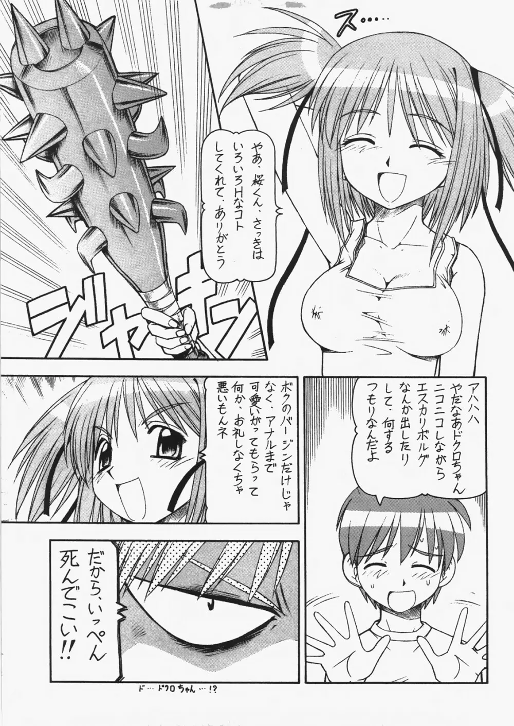 爆乳天使ドクロちゃんDELUXE - page38