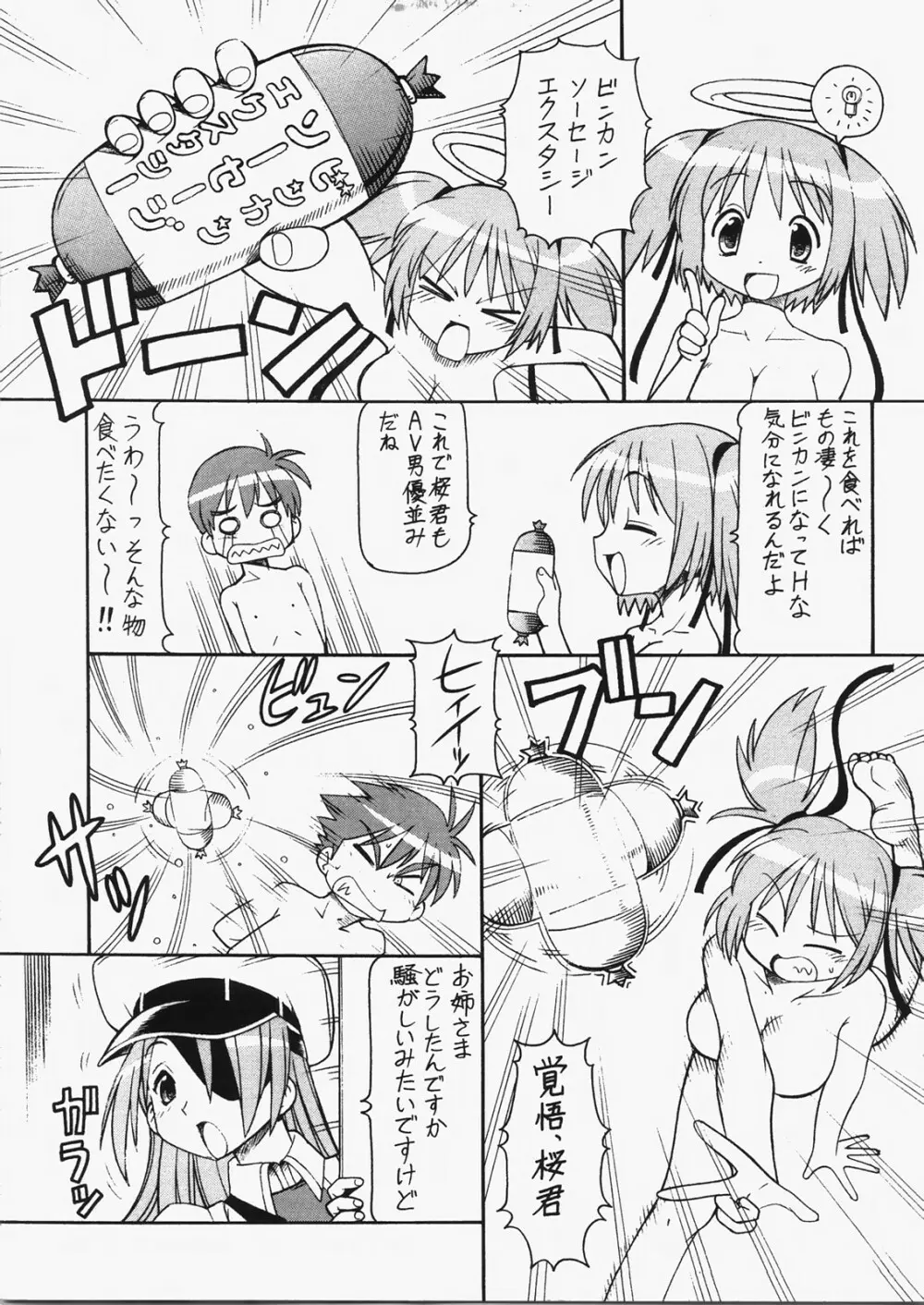 爆乳天使ドクロちゃんDELUXE - page44