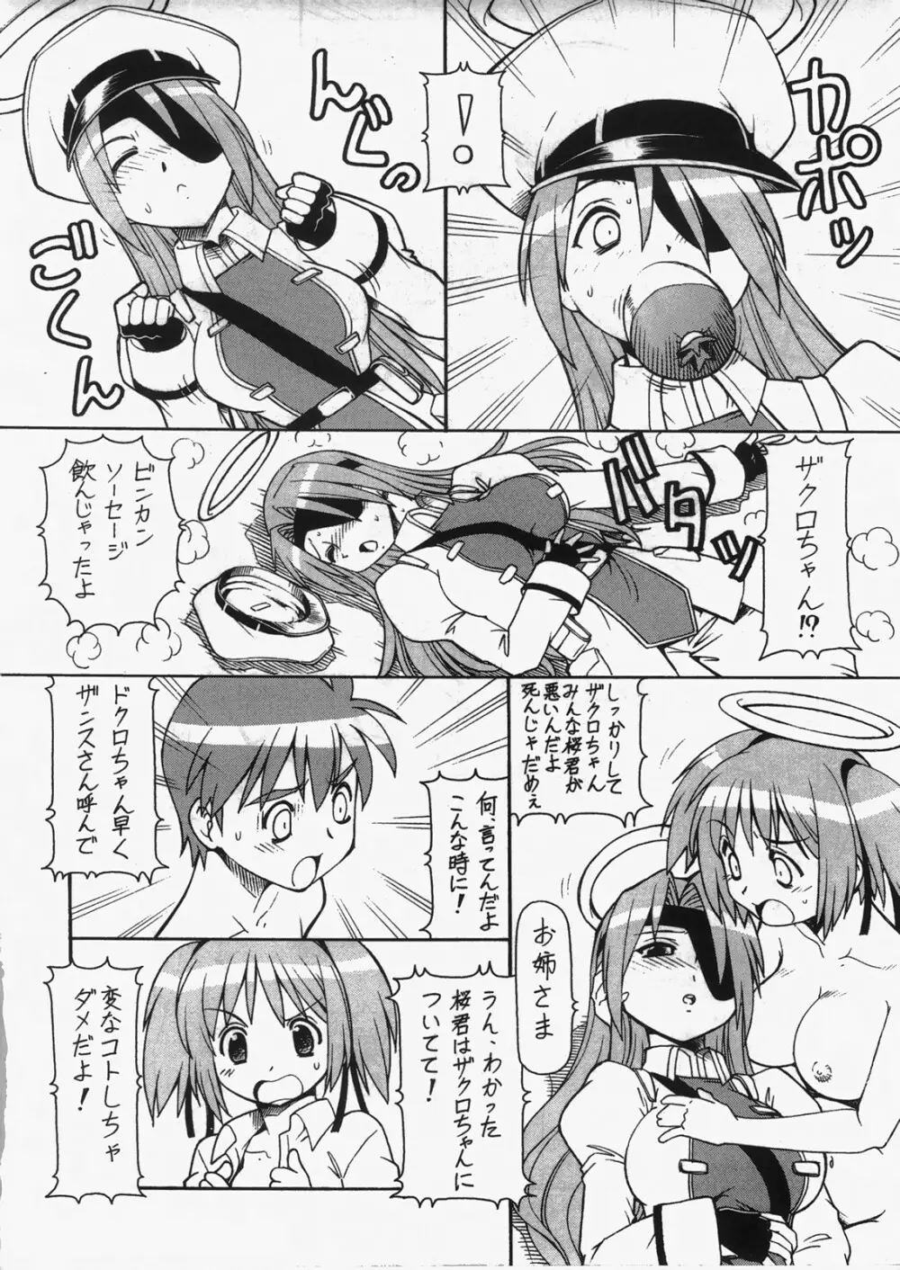 爆乳天使ドクロちゃんDELUXE - page45