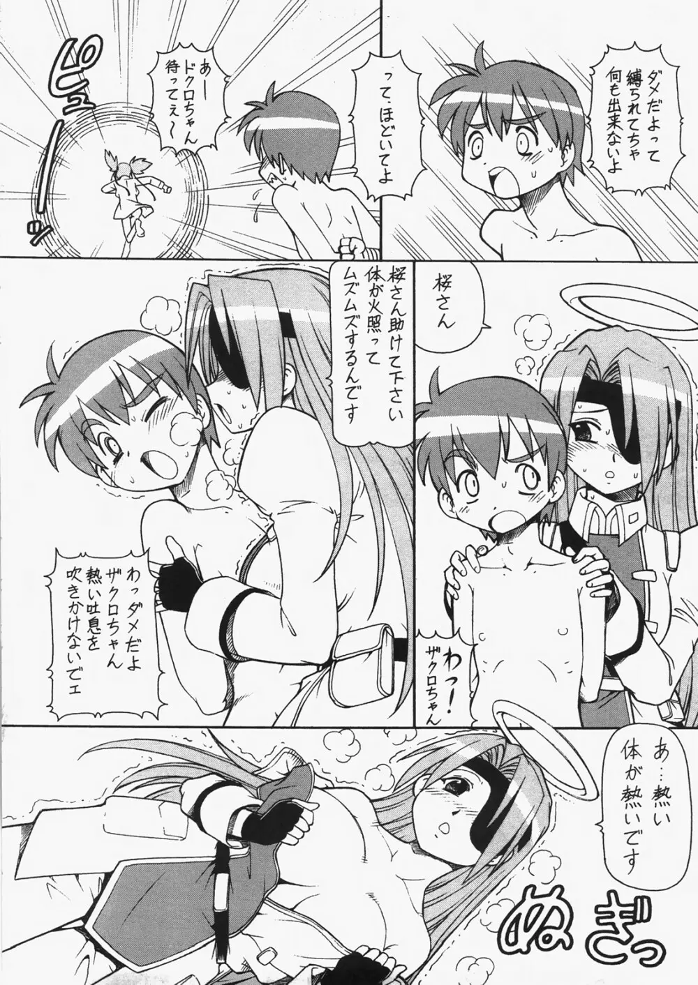 爆乳天使ドクロちゃんDELUXE - page46