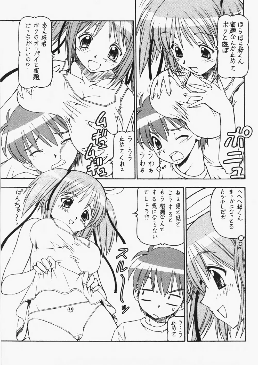 爆乳天使ドクロちゃんDELUXE - page6