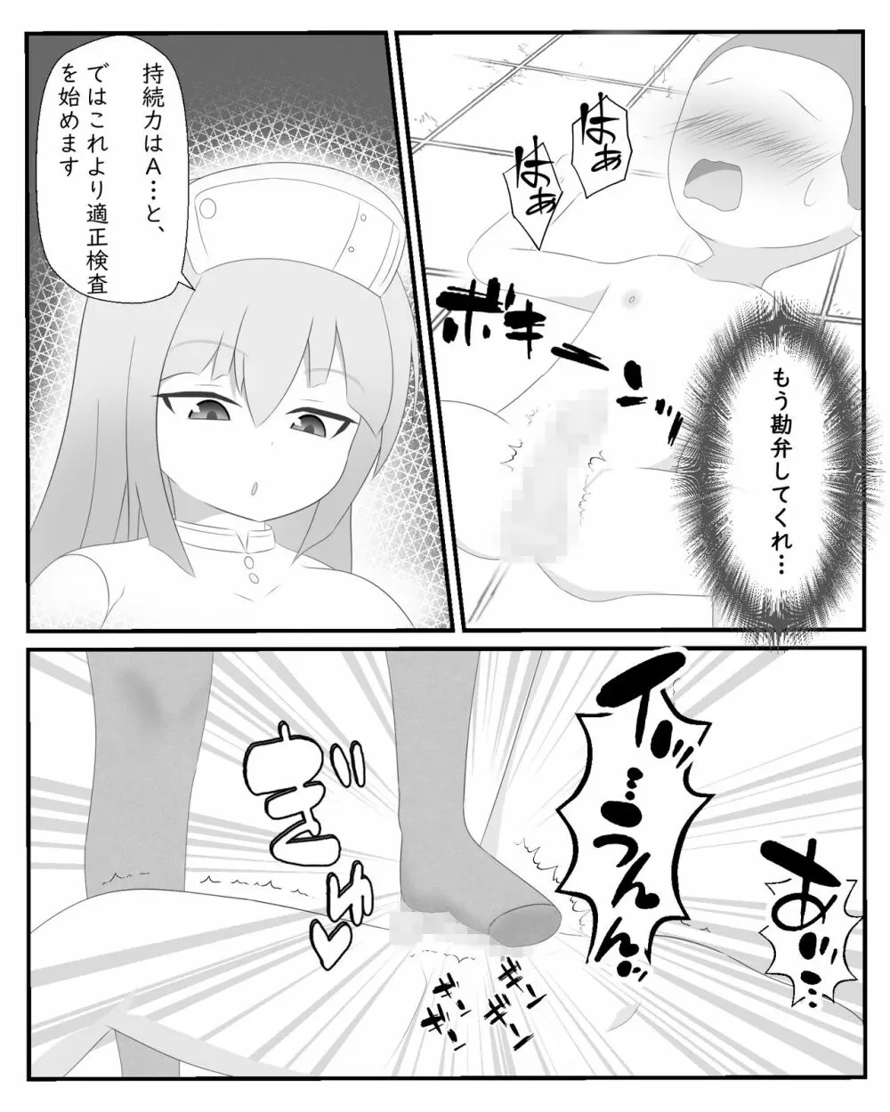 やりすぎ病棟 - page10