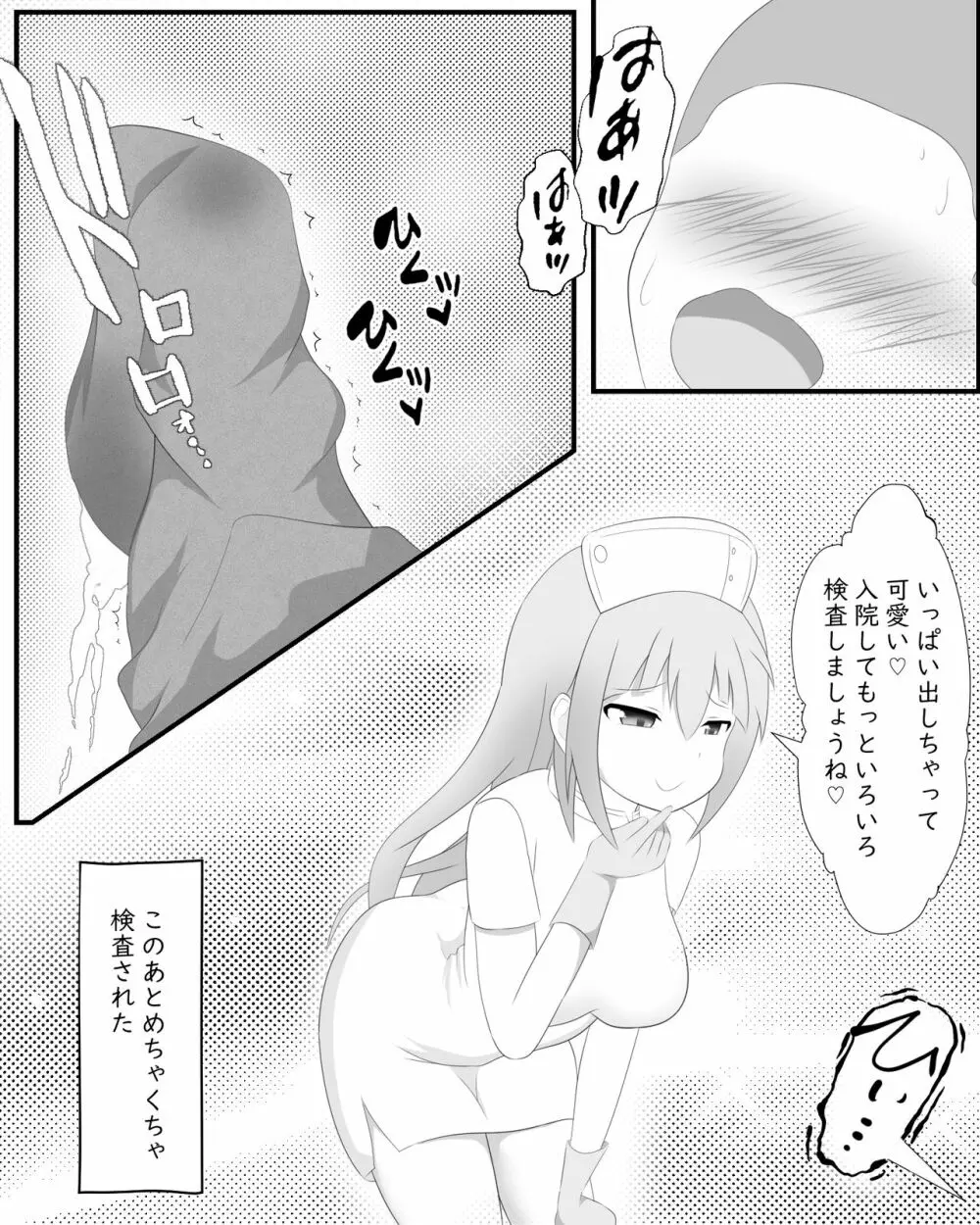 やりすぎ病棟 - page15