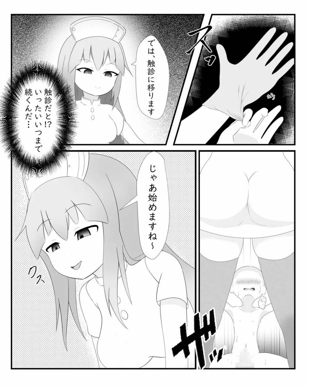 やりすぎ病棟 - page4