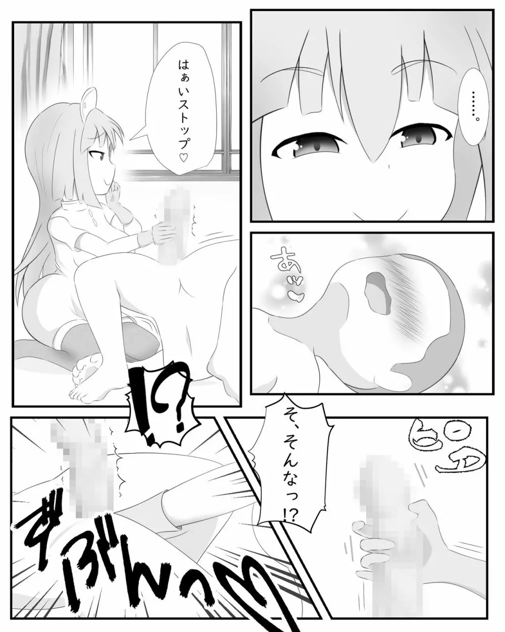 やりすぎ病棟 - page6