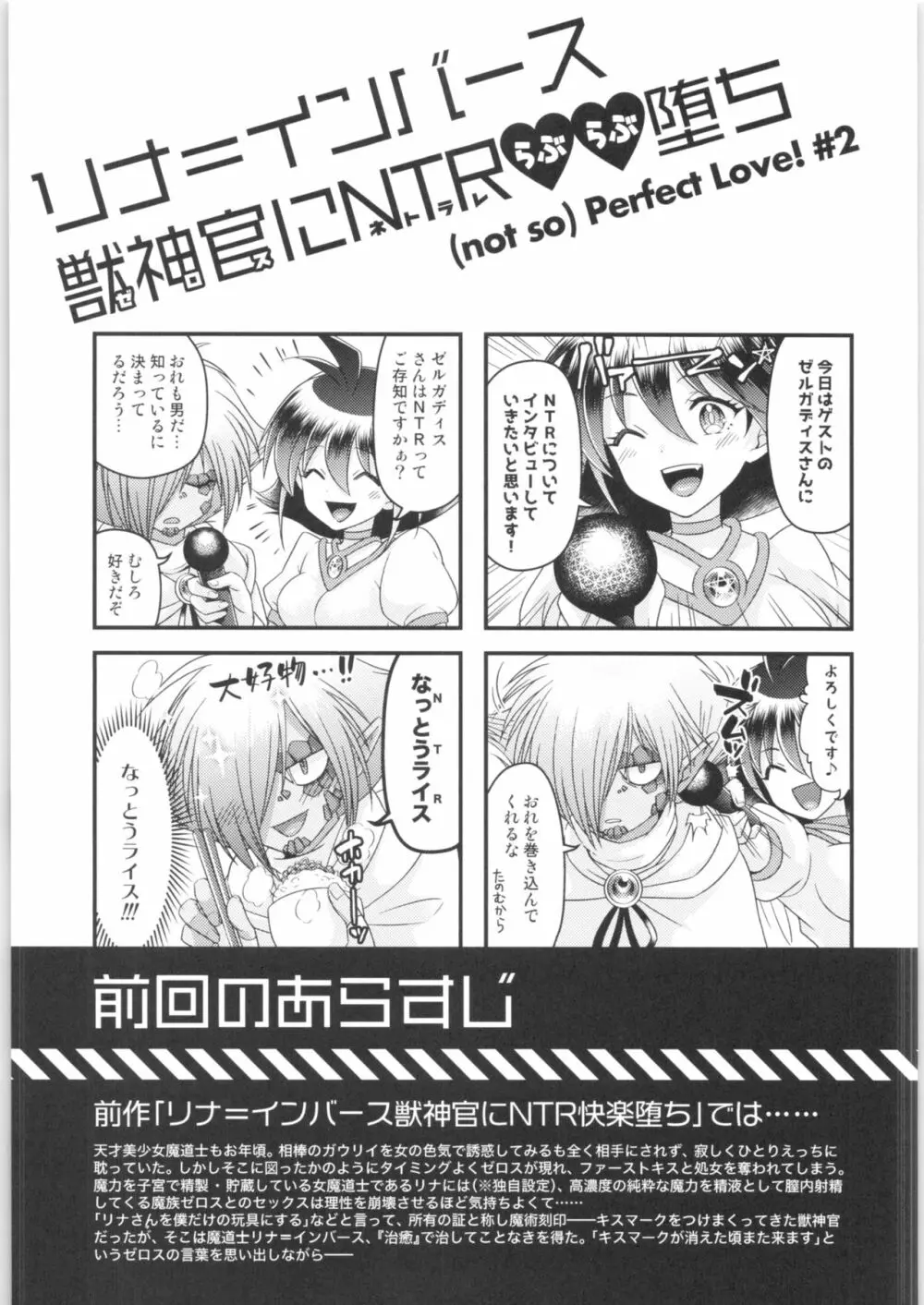 リナ=イ●バース獣神官にNTRらぶらぶ堕ち - page2