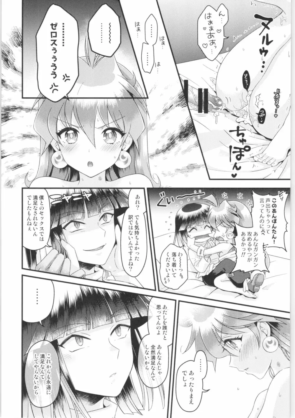 リナ=イ●バース獣神官にNTRらぶらぶ堕ち - page27