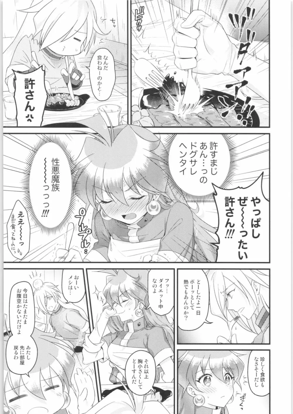 リナ=イ●バース獣神官にNTRらぶらぶ堕ち - page4