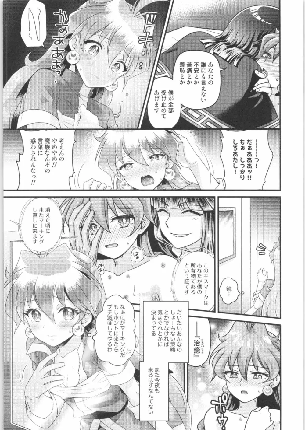 リナ=イ●バース獣神官にNTRらぶらぶ堕ち - page6