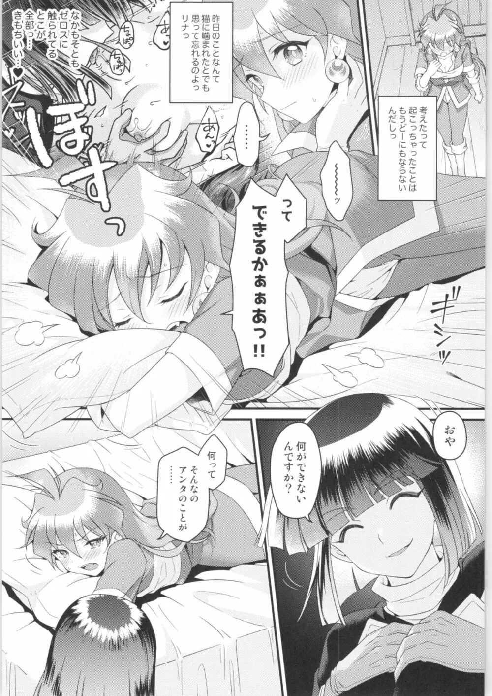 リナ=イ●バース獣神官にNTRらぶらぶ堕ち - page7