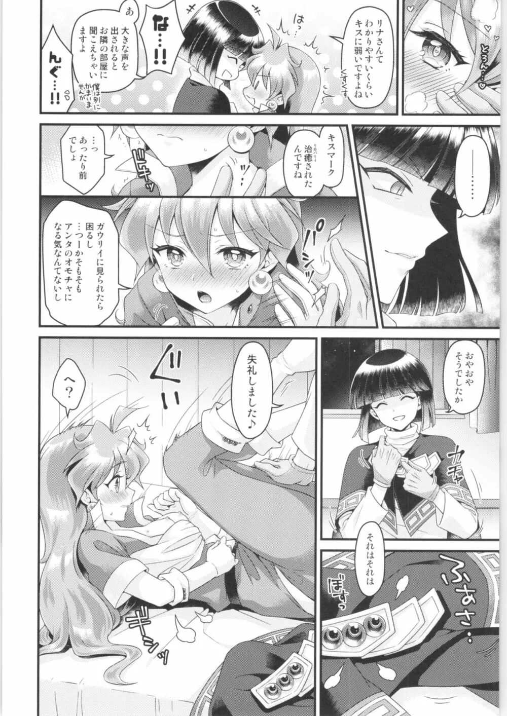 リナ=イ●バース獣神官にNTRらぶらぶ堕ち - page9