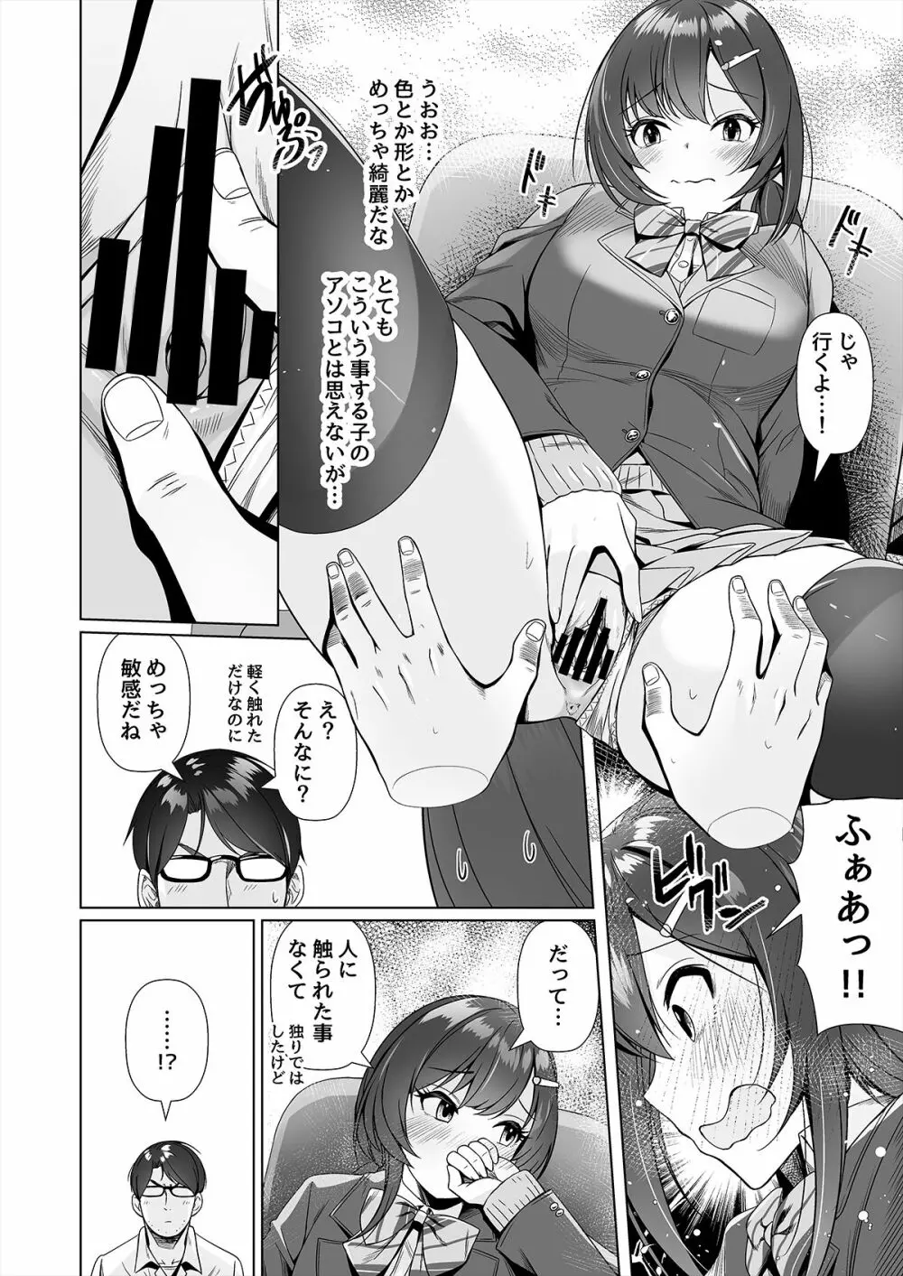 神絵師との付き合い方 - page13