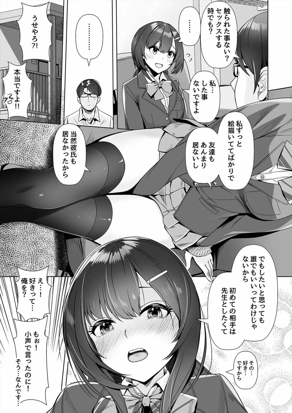 神絵師との付き合い方 - page14