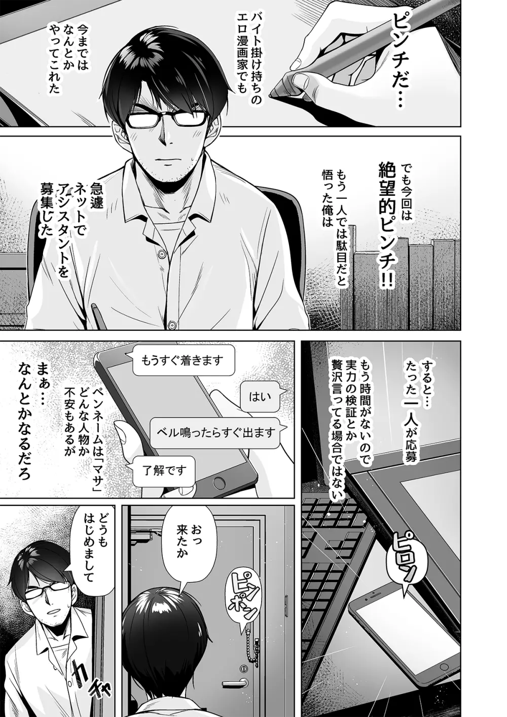 神絵師との付き合い方 - page2