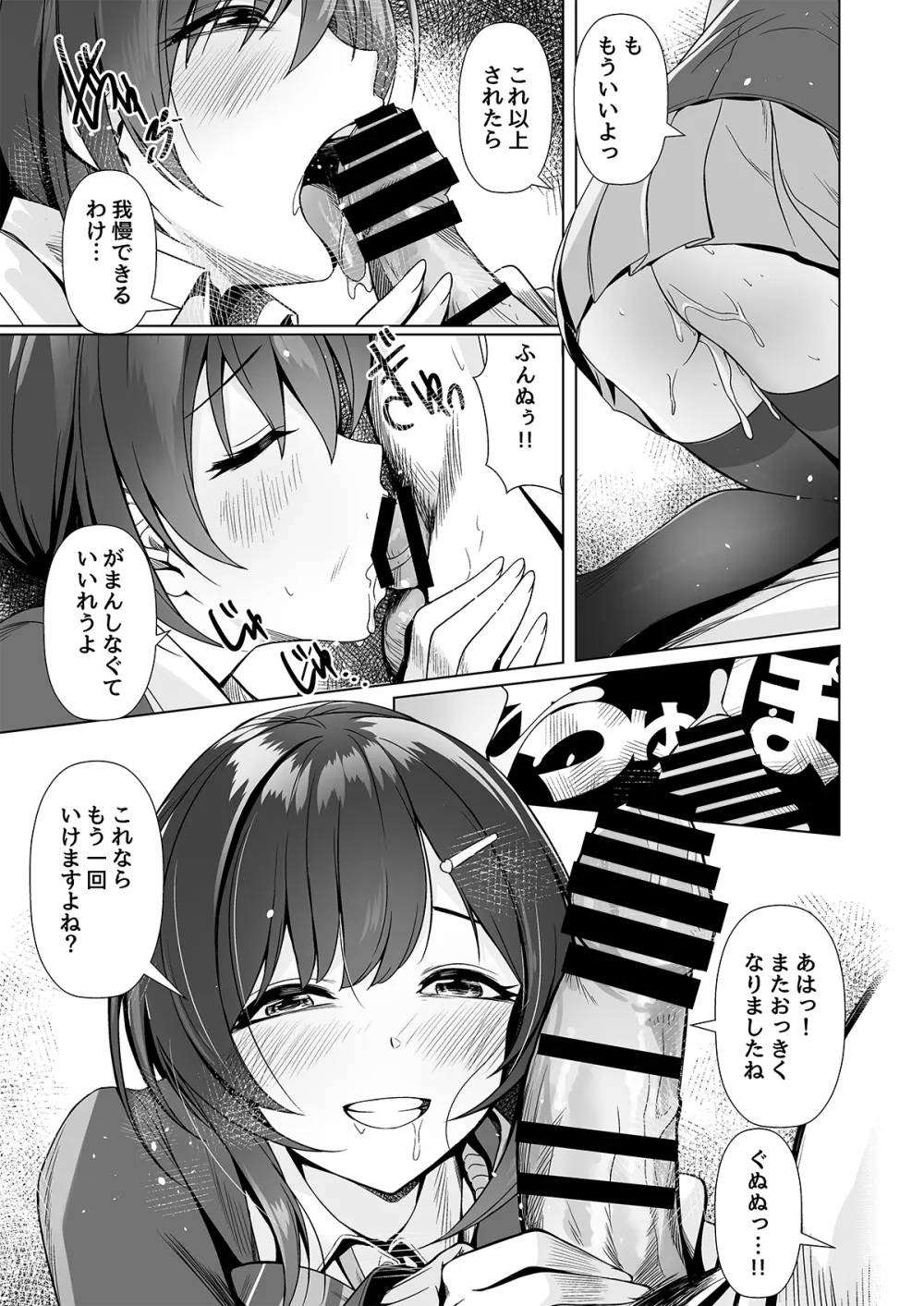 神絵師との付き合い方 - page26