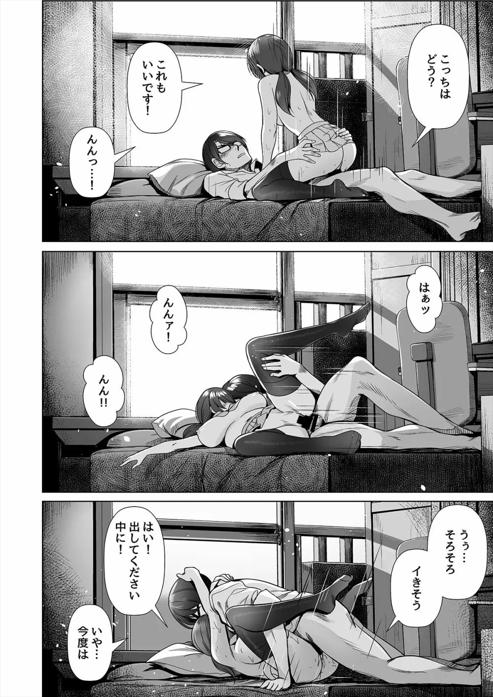 神絵師との付き合い方 - page33