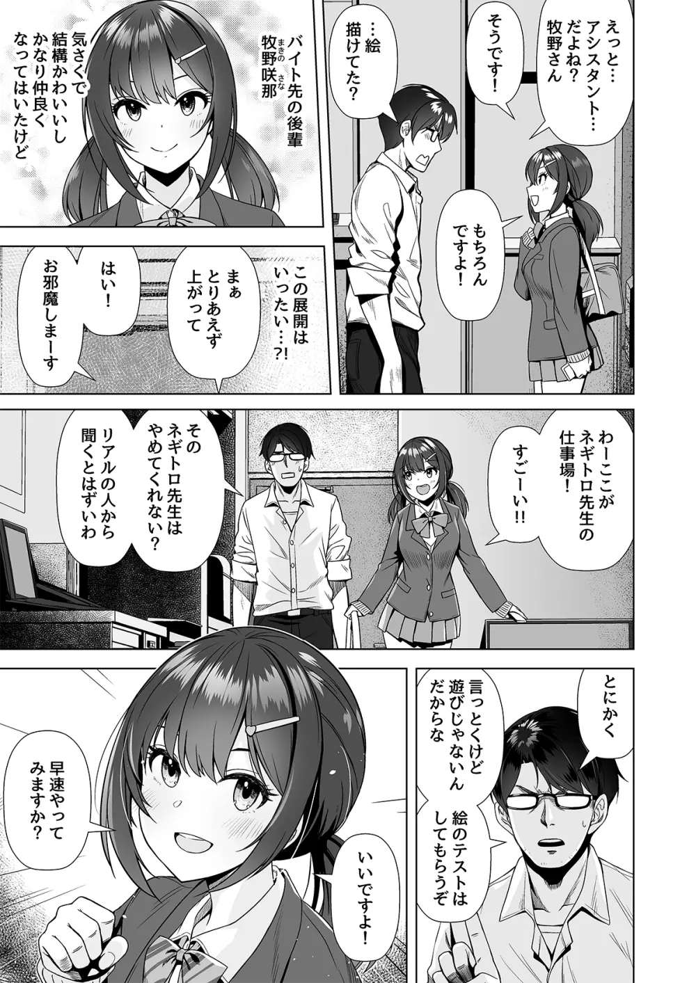 神絵師との付き合い方 - page4