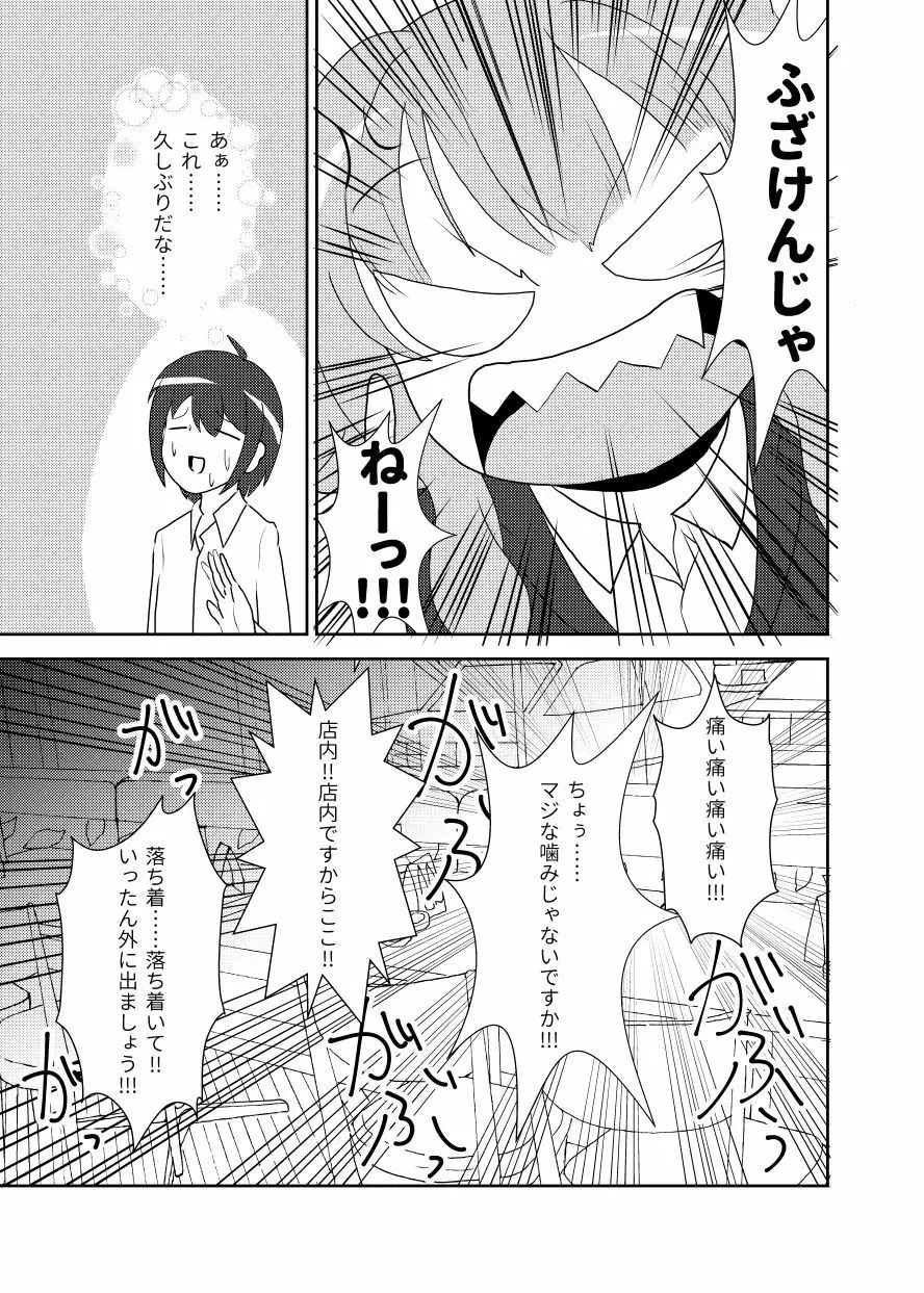 真央アフター5 - page4