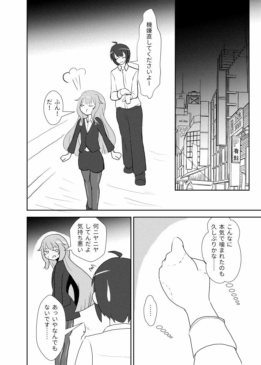 真央アフター5 - page5