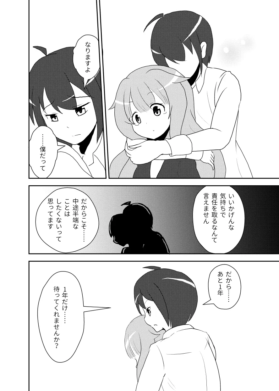 真央アフター5 - page7