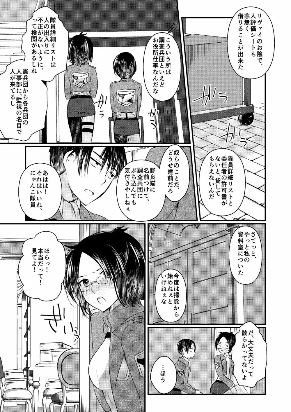 正規化できない関係性 - page10