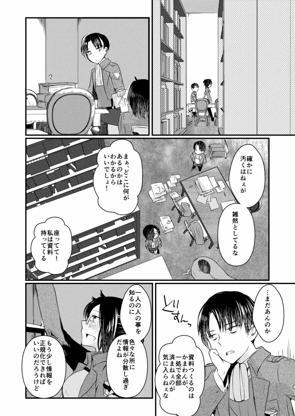 正規化できない関係性 - page11