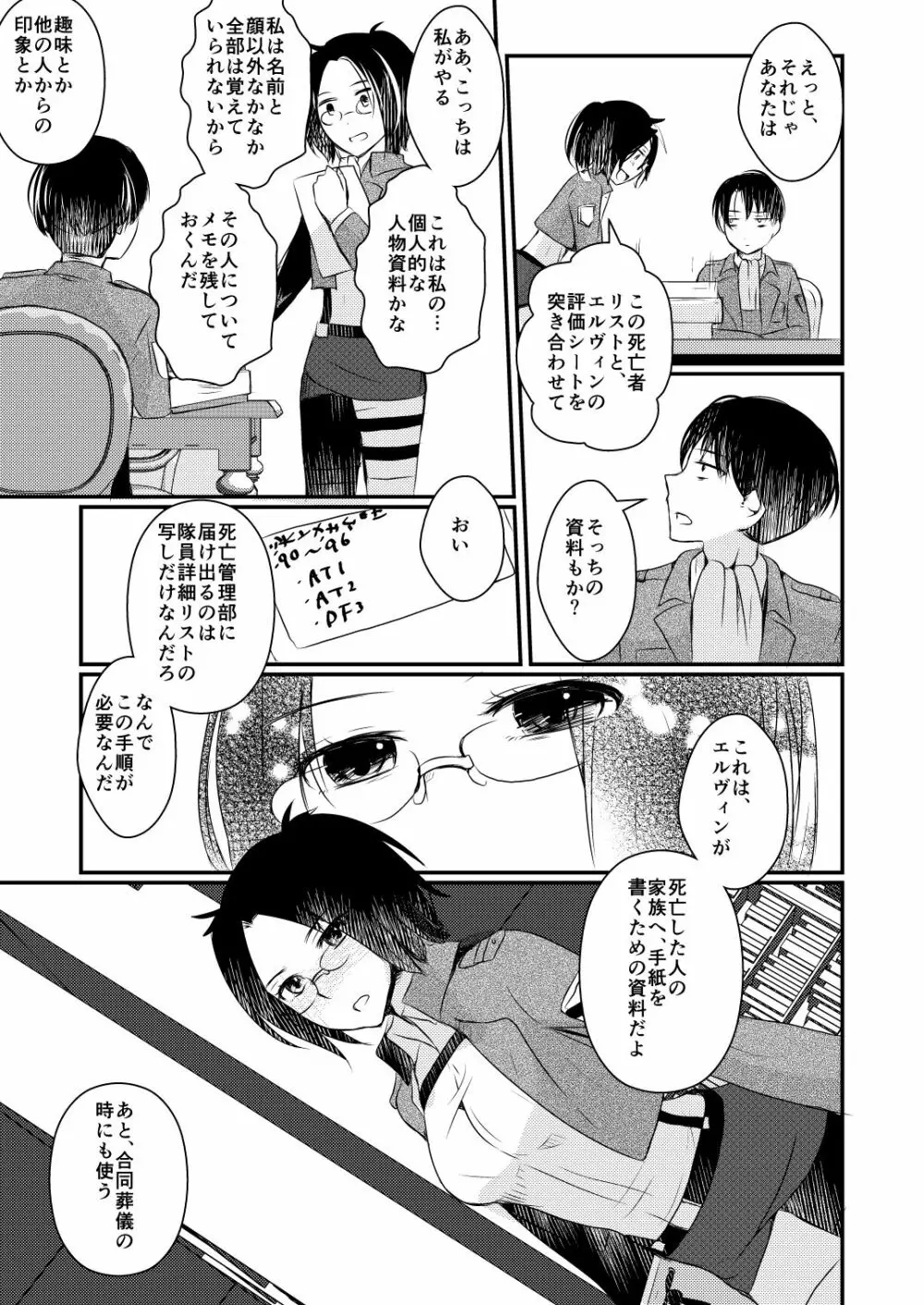 正規化できない関係性 - page12