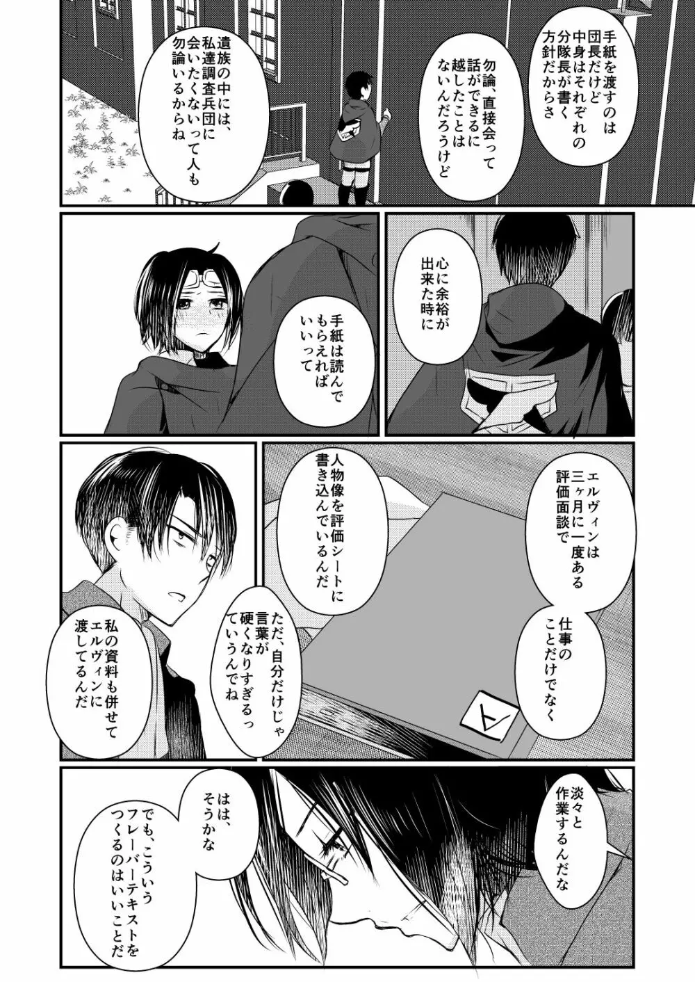 正規化できない関係性 - page13