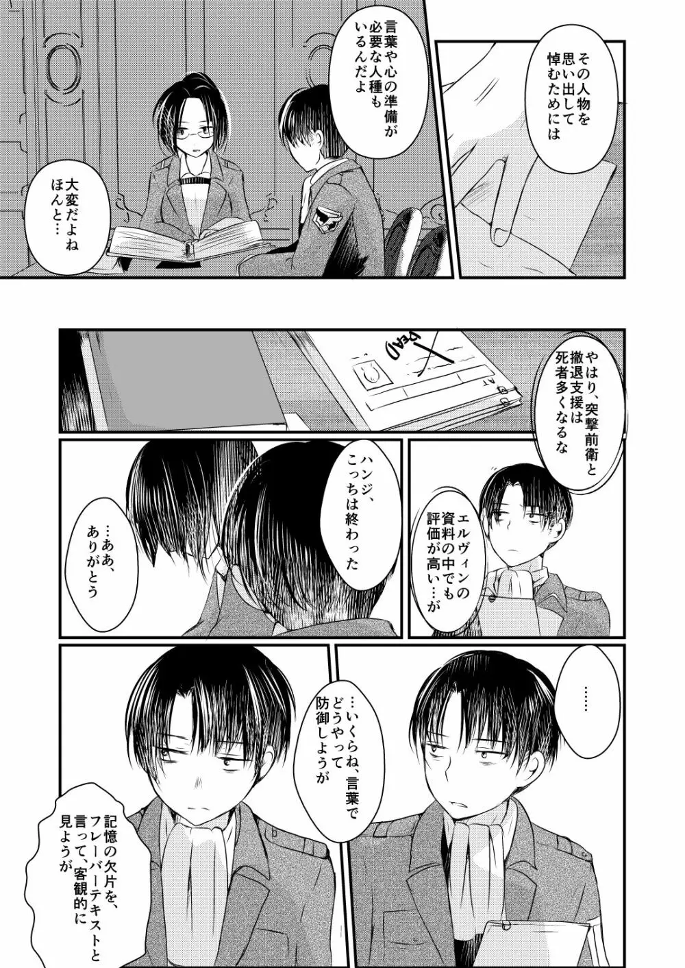 正規化できない関係性 - page14