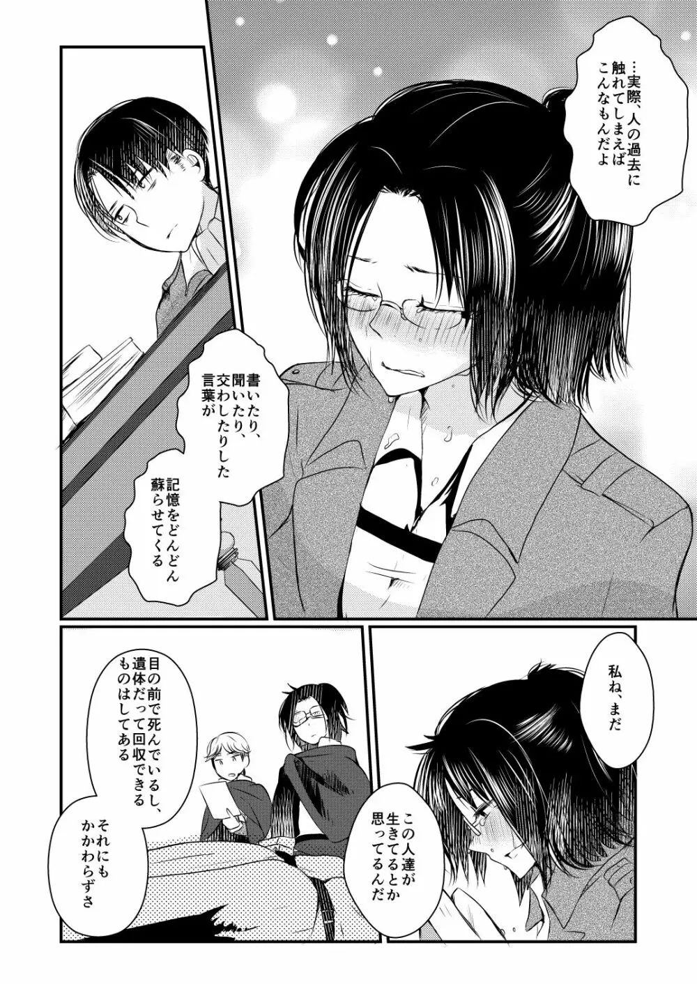 正規化できない関係性 - page15