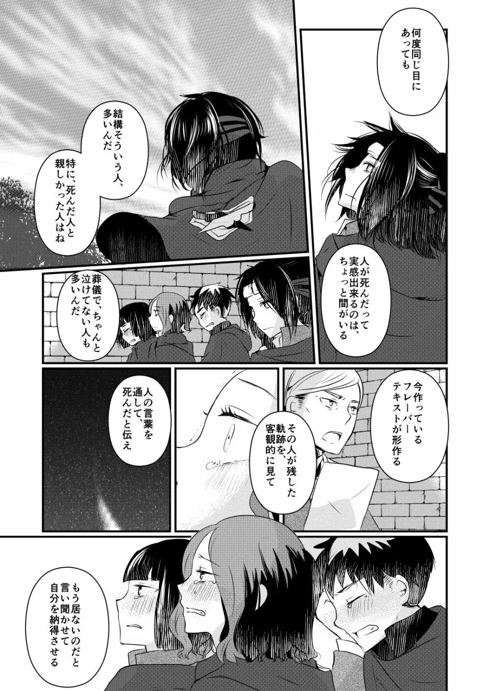 正規化できない関係性 - page16