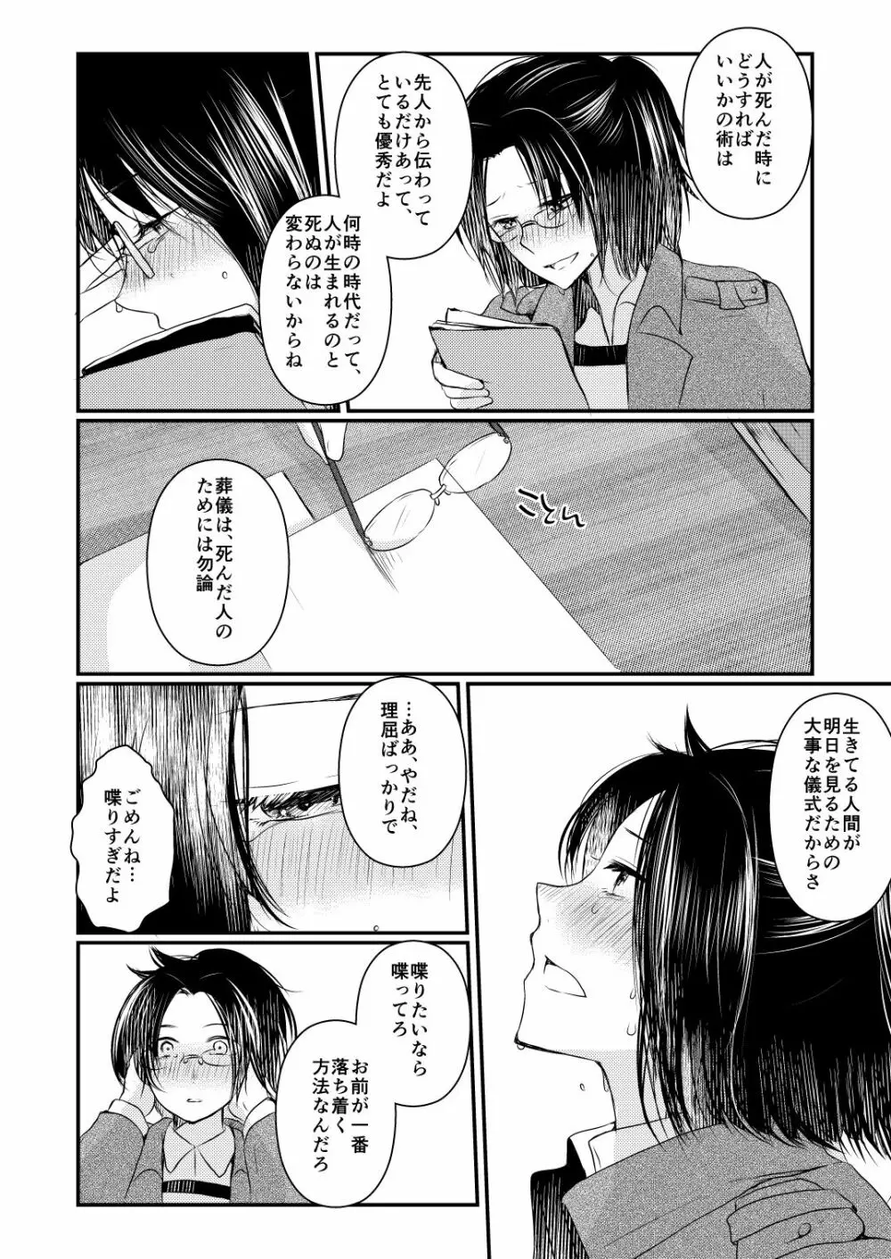 正規化できない関係性 - page17