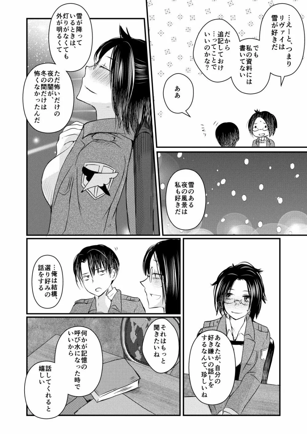 正規化できない関係性 - page19