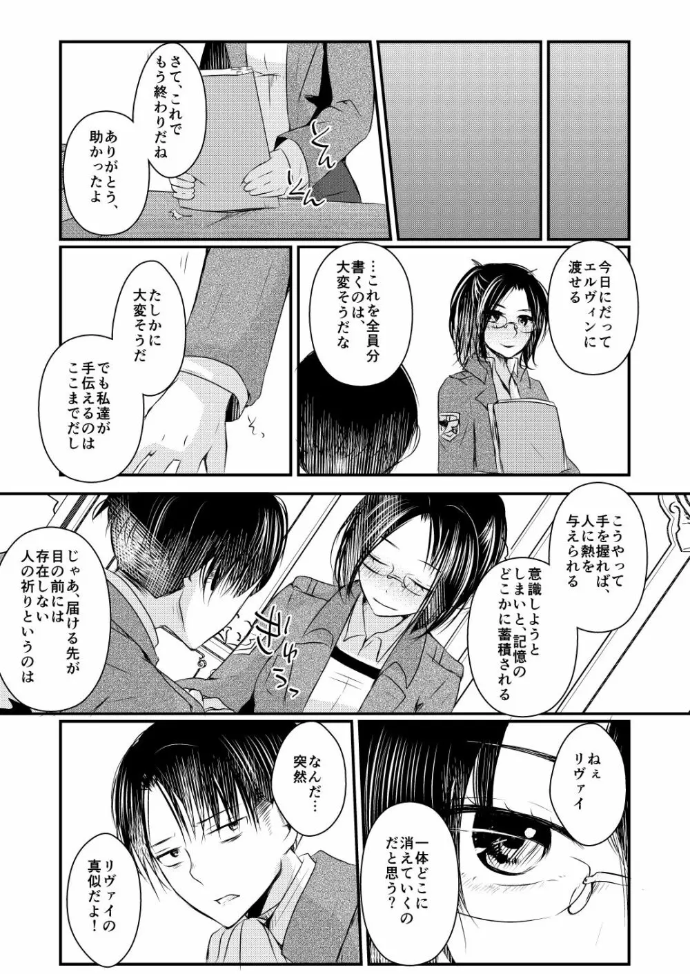 正規化できない関係性 - page22