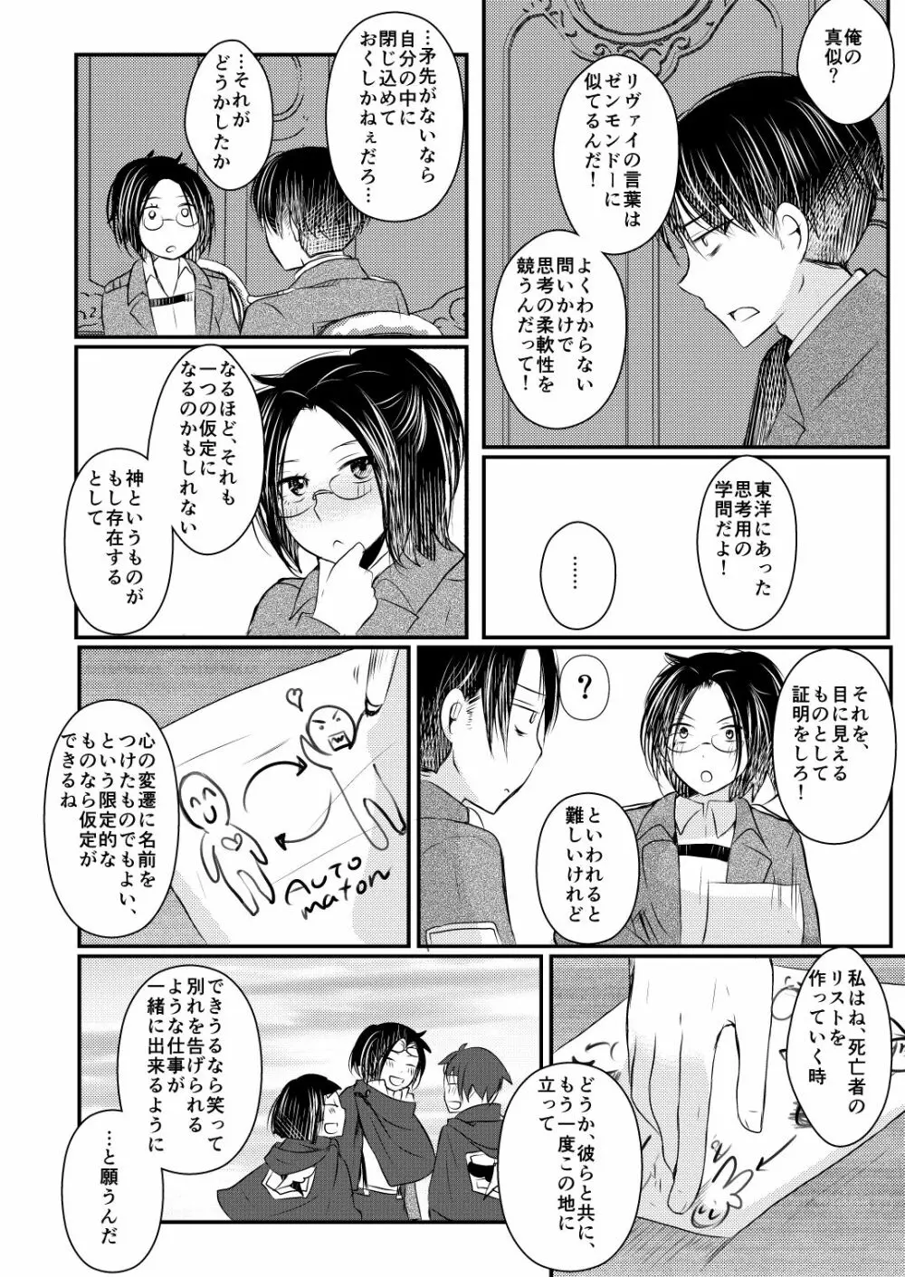 正規化できない関係性 - page23