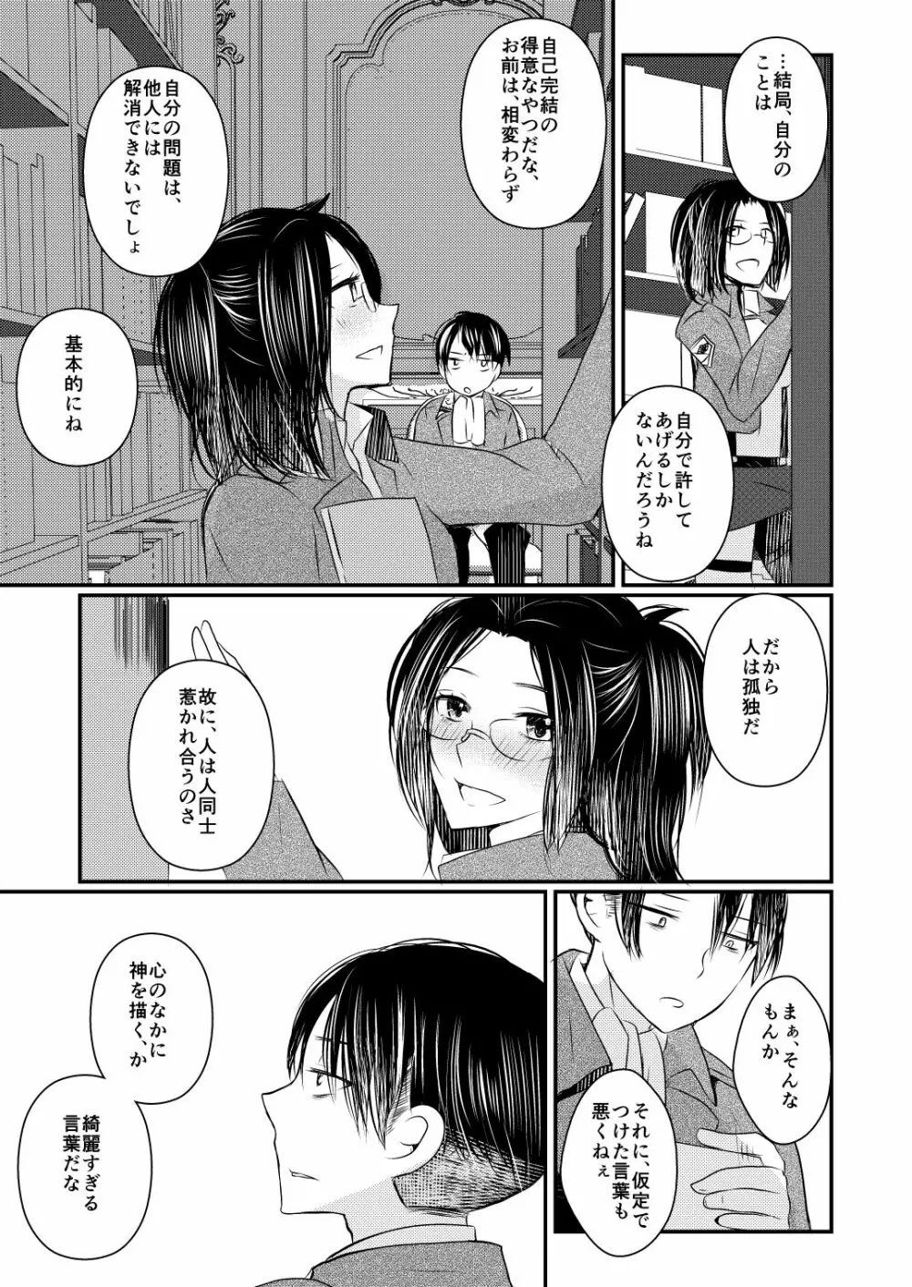 正規化できない関係性 - page26