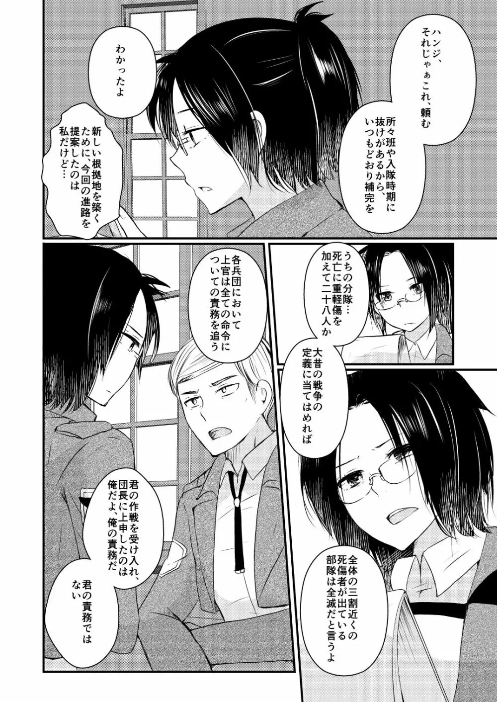 正規化できない関係性 - page3