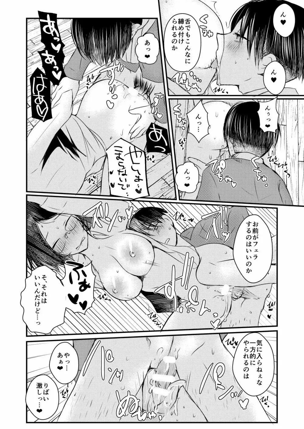 正規化できない関係性 - page31