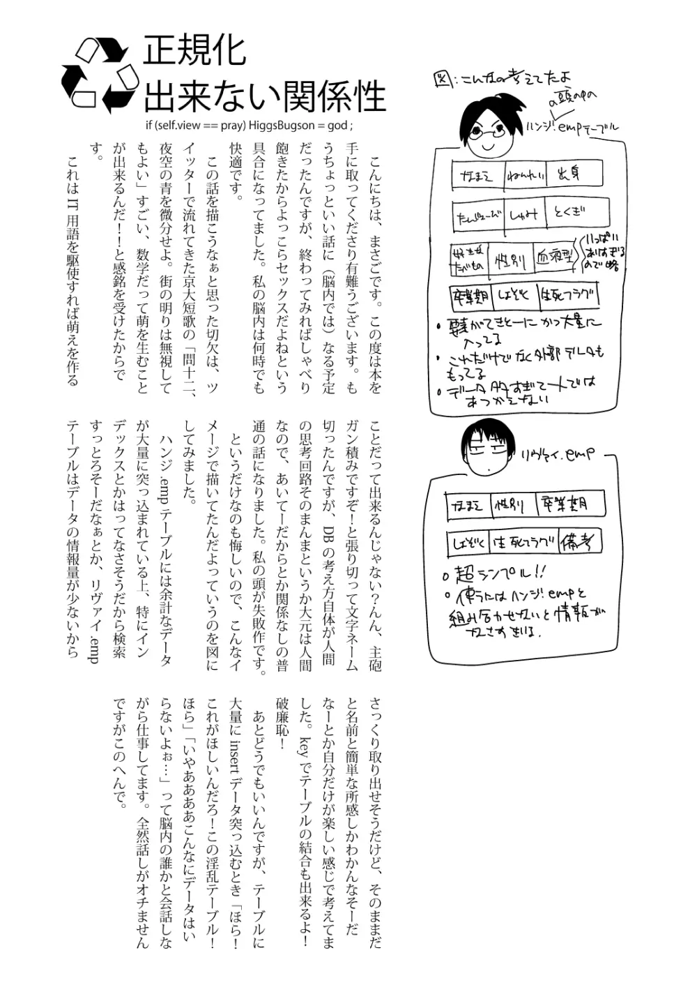 正規化できない関係性 - page36