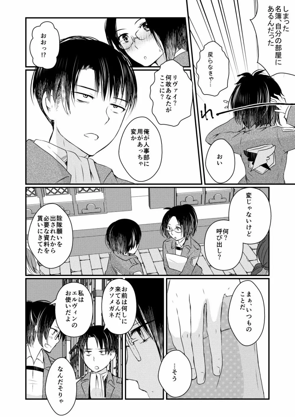 正規化できない関係性 - page5