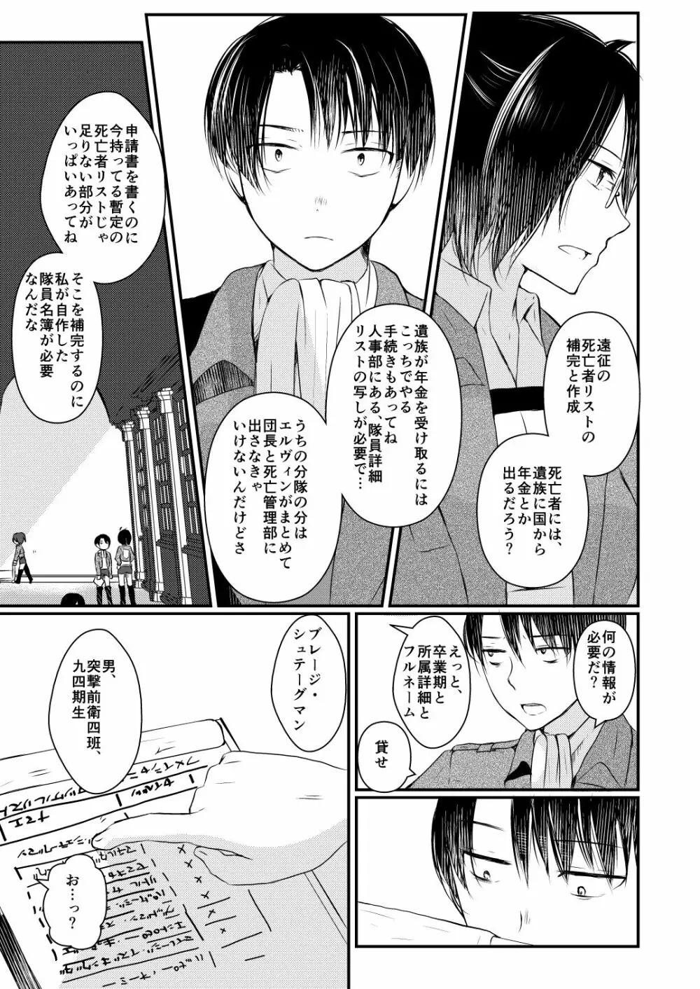 正規化できない関係性 - page6