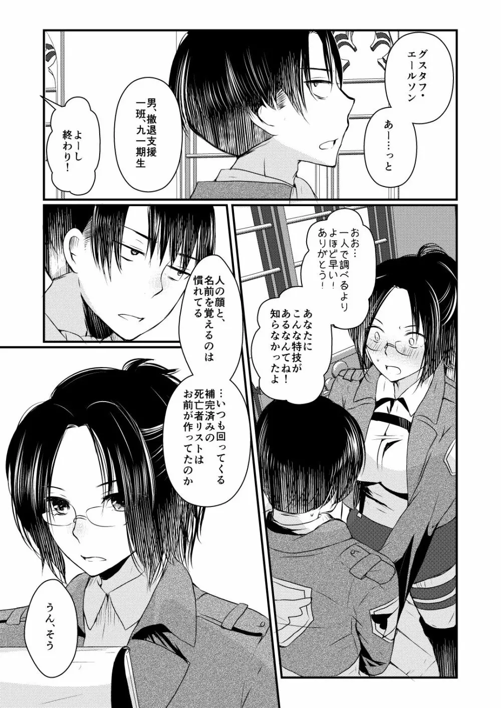 正規化できない関係性 - page7