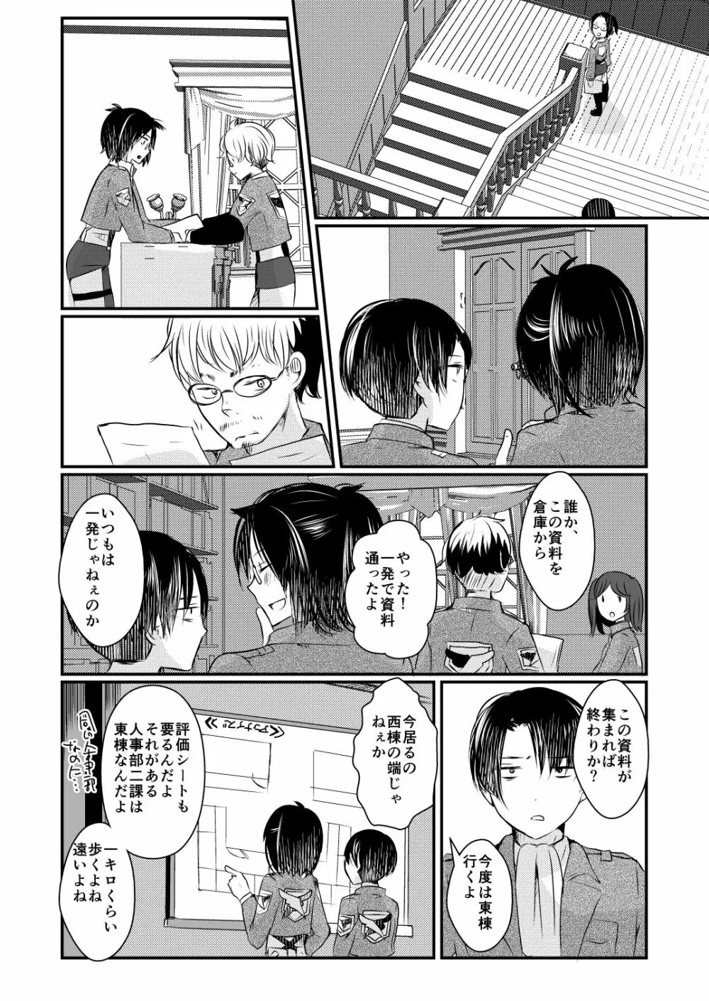 正規化できない関係性 - page9